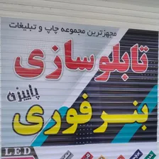 تابلوسازی پاییزه