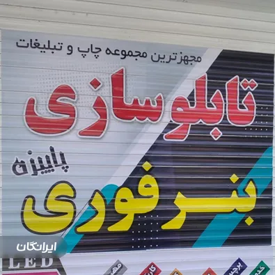 تابلوسازی پاییزه