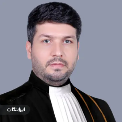 وکیل جواد شهبازی مطلق