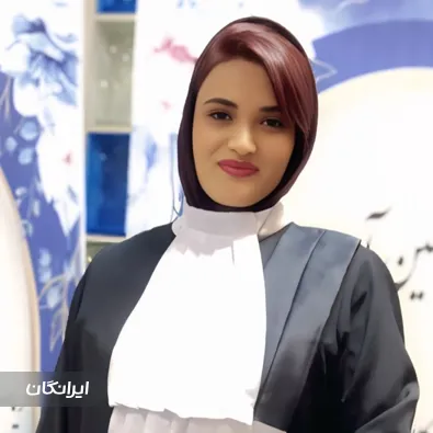 وکیل زینب رستمی علی اکبری