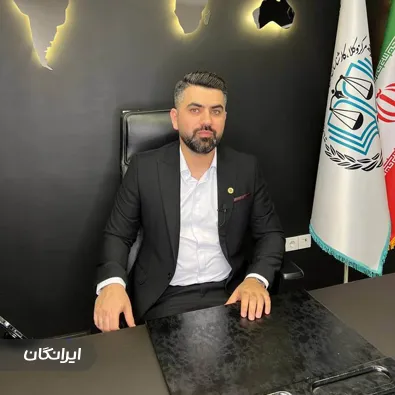 وکیل امید زینالی