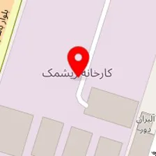 کارخانه ریشمک