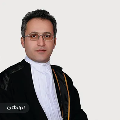 وکیل دکتر حیدر حسن زاده