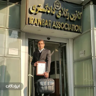 وکیل حسام خدایاری نژاد