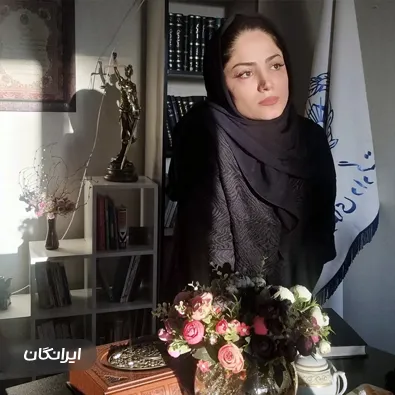 وکیل پایه یک دادگستری زهرا ستاری