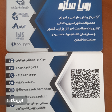 دکوراسیون داخلی رویا سازه