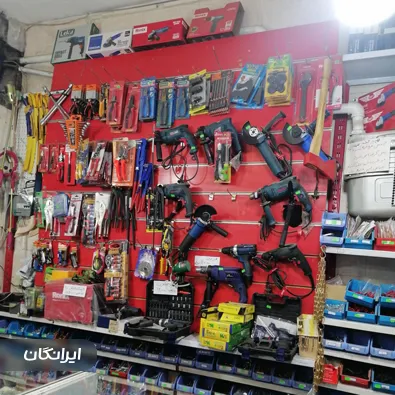 ابزار فروشی باتقوا