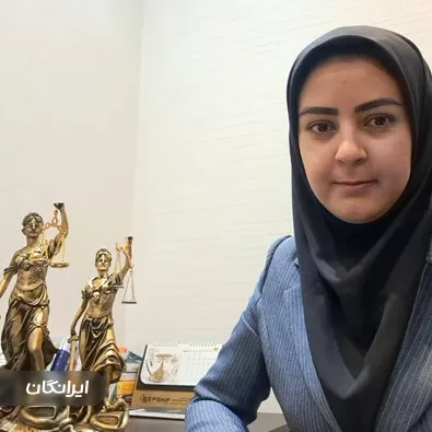 وکیل فرشته حبیب اللهی