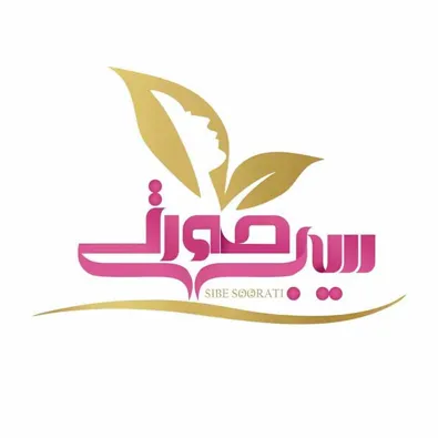 لوگوی کلینیک زیبایی سیب صورتی