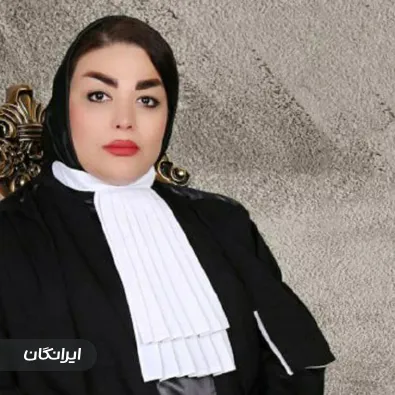 وکیل سمانه گنجه 