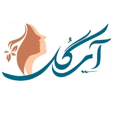 لوگوی کلینیک زیبایی آی گل