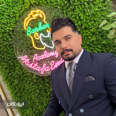 آرایشگاه مردانه مصطفی امامی