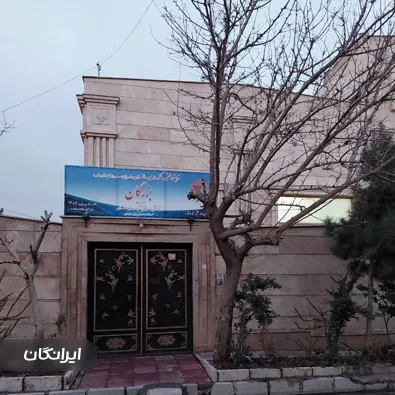 خانه سالمندان بزرگان