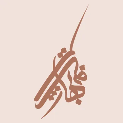 لوگوی وکیل بهاره شریفی