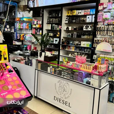 فروشگاه لوازم آرایشی اسرا