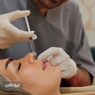 کلینیک زیبایی دکتر امیرحسین یوسفی پرشکوه