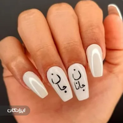 سالن کاشت ناخن پینار