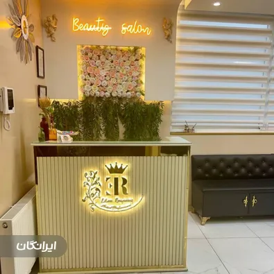 سالن زیبایی الهام رنگ آمیز