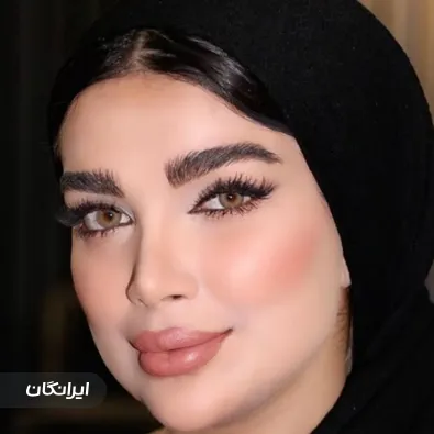 سالن زیبایی الهام دهقان زاده