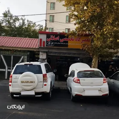 تعمیرگاه خودرو تخصصی اصلانی