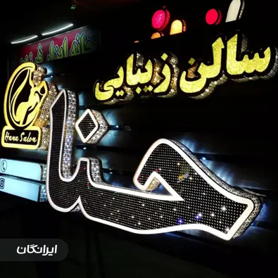 تابلو سازی اشکان