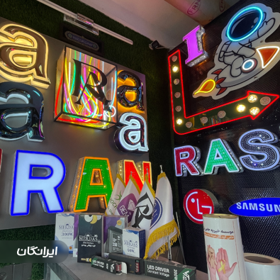 تابلو تبلیغات رستا