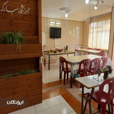 آموزشگاه خیاطی مبارکه