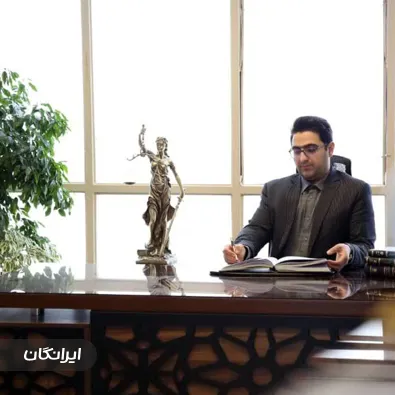 وکیل پایه یک دادگستری مصطفی ضیغمی