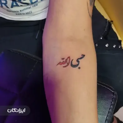 سالن تاتو فلاحی