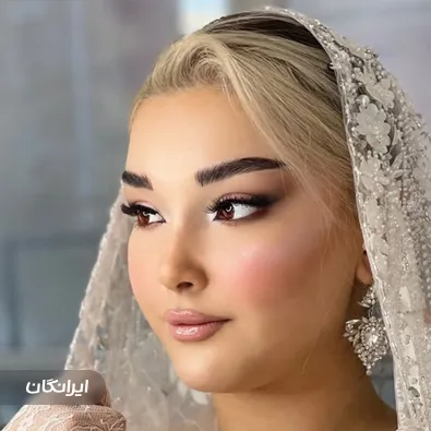 سالن زیبایی آزاده حقگو