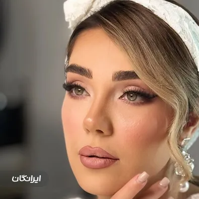 سالن زیبایی آزاده حقگو