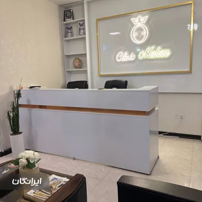 کلینیک زیبایی ماهان