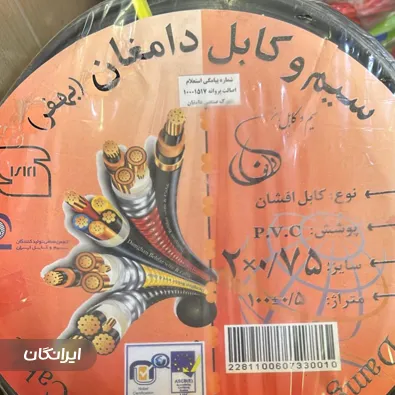 فروشگاه سیم و کابل دامغان بهفر