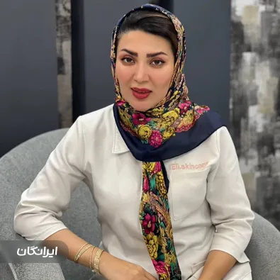 کلینیک زیبایی مهرگان