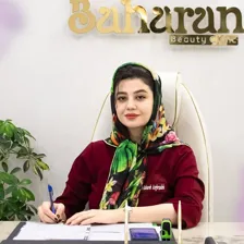 کلینیک زیبایی بهاران