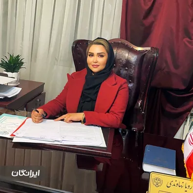وکیل رویا نهاوندی