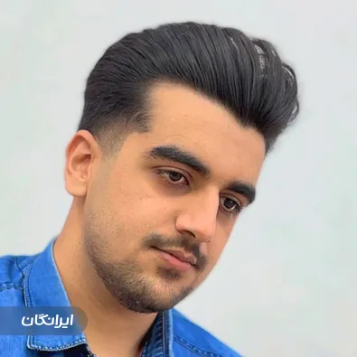 آموزشگاه آرایشگری مردانه بلواسی