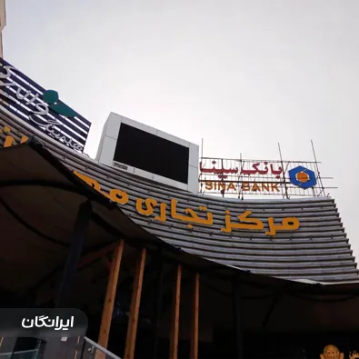 داربست فلزی کوهستانی