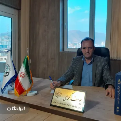 وکیل یوسف کرمی