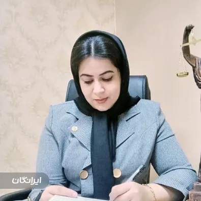 وکیل پایه یک دادگستری زهرا لشگری