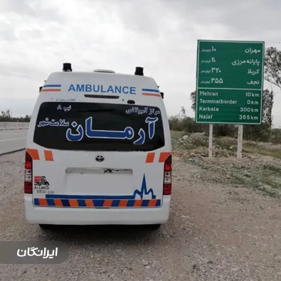 دفتر آمبولانس خصوصی آرمان