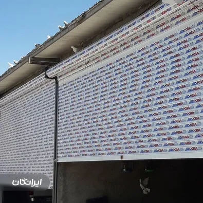 فروشگاه کرکره برقی علی ثنایی