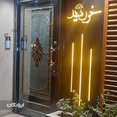 درب و پنجره سازی مستر درب