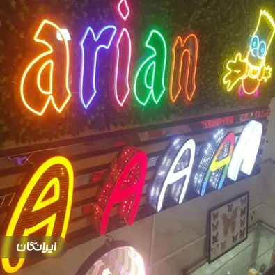 تابلوسازی آریان