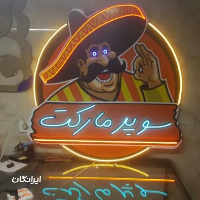 تابلوسازی آریان