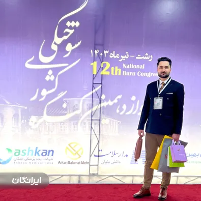 کلینیک درمان زخم گیلان