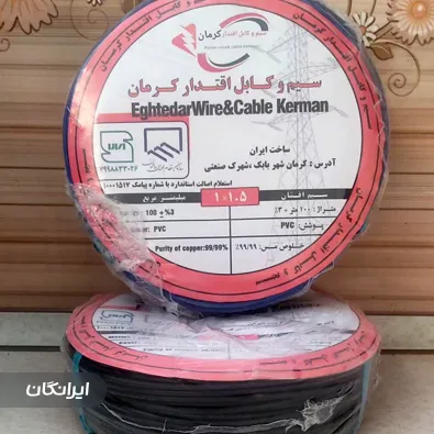 تولیدی سیم و کابل سازی اقتدار