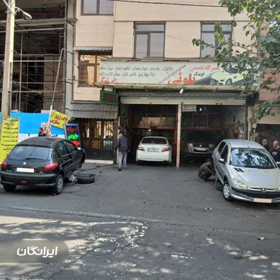 تعمیرگاه خودرو پلویی