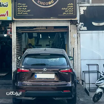 تعمیرگاه خودرو علومی