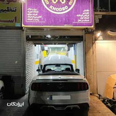 تعمیرگاه خودرو علومی